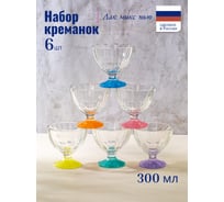 Набор креманок ООО "ОСЗ" ЗВЕЗДА ЛАК МИКС НЬЮ 6шт 03C1057LMN-ECOM