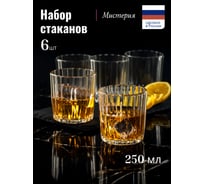 Набор стаканов низких ООО "ОСЗ" МИСТЕРИЯ 250мл 6шт 23C2347Y