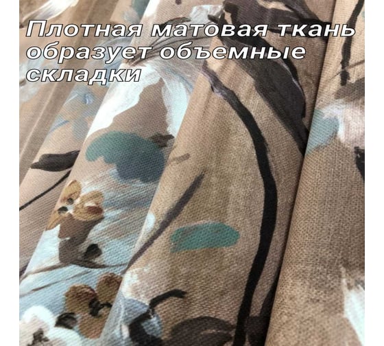 Штора Костромской текстиль Канвас Акварель, ширина 150см высота 270см, коричневый 00-00804506