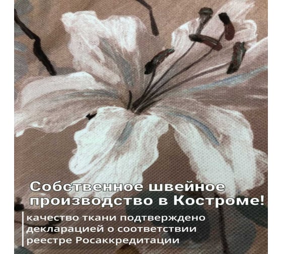 Штора Костромской текстиль Канвас Акварель, ширина 150см высота 270см, коричневый 00-00804506