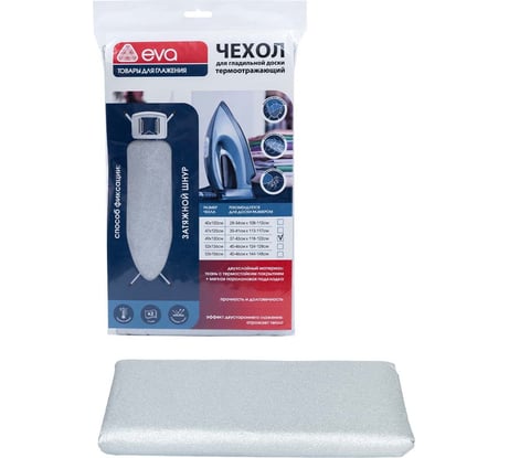 Чехол для гладильной доски Eva с термостойким покрытием, 130x49 см, серый Е01221