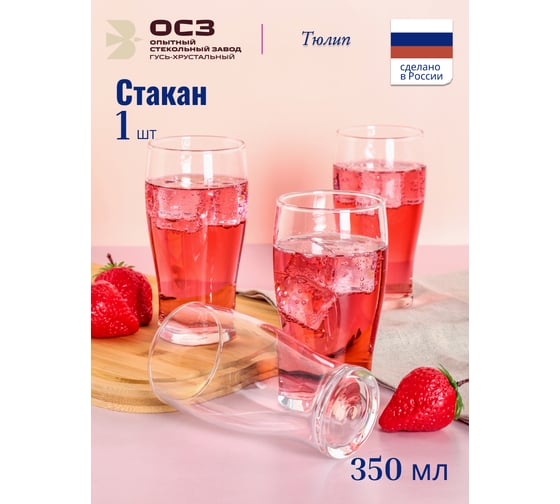 Стакан ООО "ОСЗ" ТЮЛИП 350мл 19C2146