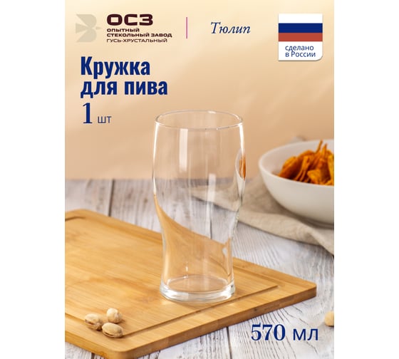 Стакан для пива ООО "ОСЗ" ТЮЛИП 570мл 17C1973