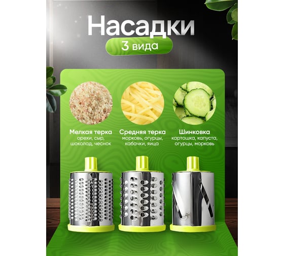Терка-овощерезка Sakura SA-VS01G 3 насадки, зеленая РТ-00056702
