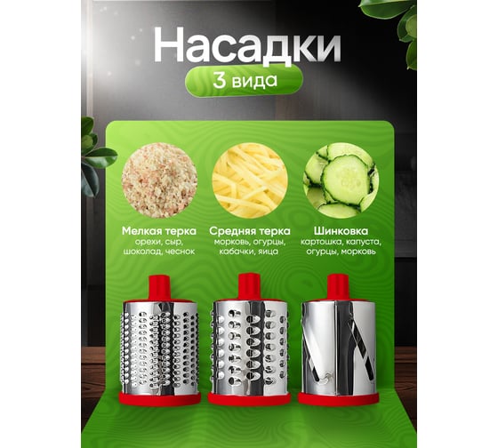 Терка-овощерезка Sakura SA-VS01R 3 насадки, красная РТ-00056703