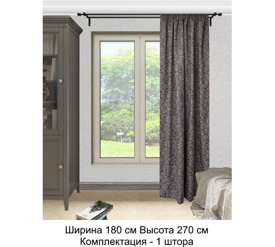 Штора Костромской текстиль Жаккард Кирпичики, ширина 180 см высота 270 см, коричневый 00000000088 1