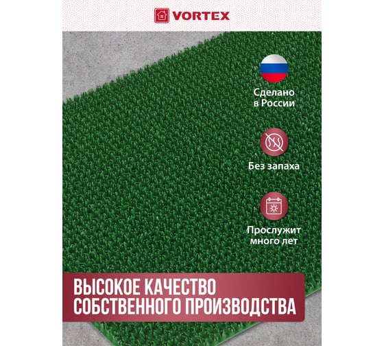 Коврик-дорожка VORTEX ТРАВКА 0.90х15 м противоскользящий зеленый 24001