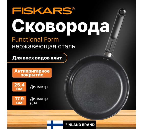 Сковорода FISKARS с керамическим покрытием, 24 см, FF 1072310