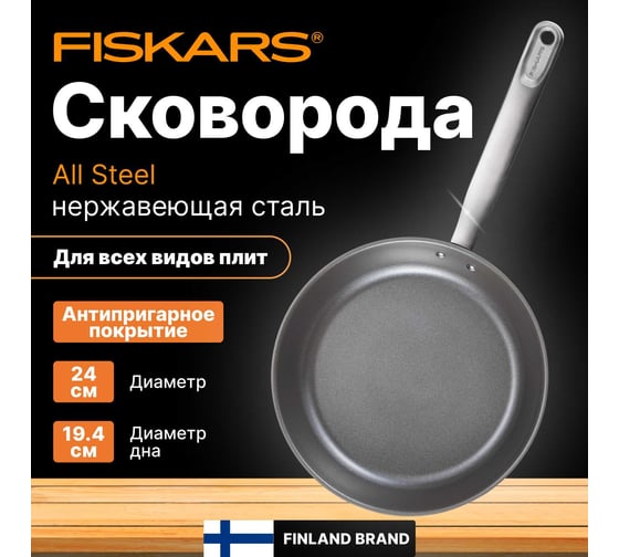 Сковорода FISKARS с керамическим покрытием, 28 см, Functional Form 1072312