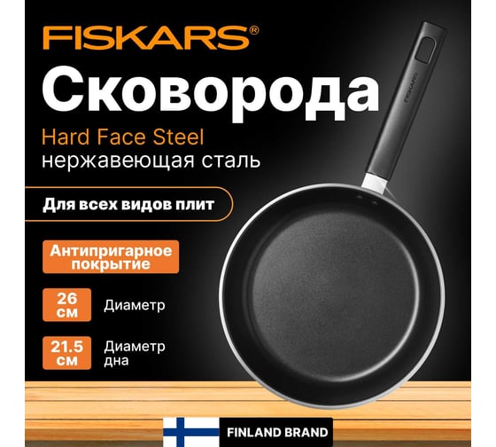 Сковорода FISKARS стальная, 28 см, Hard Face 1052246