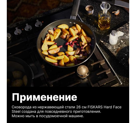 Сковорода FISKARS стальная, 28 см, Hard Face 1052246
