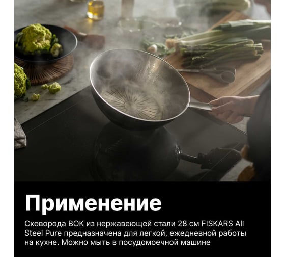 Сковорода-вок FISKARS 28 см, All Steel Pure 1065629