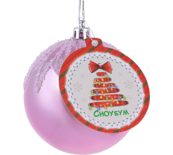 Шар Сноубум 8 см, 2 цвета, пластик, арт.23-49 373-410