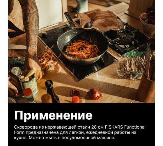 Сковорода-вок FISKARS с керамическим покрытием 28 см, Functional Form 1072313