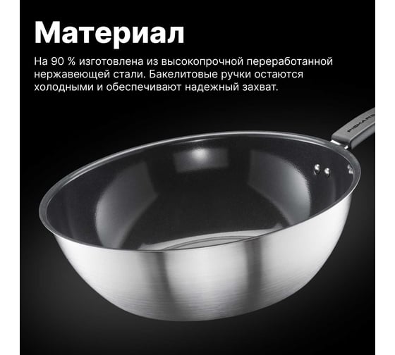 Сковорода-вок FISKARS с керамическим покрытием 28 см, Functional Form 1072313