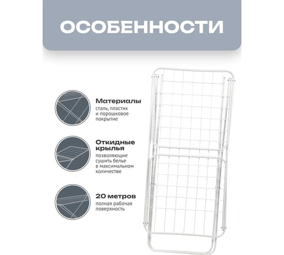 Напольная сушилка Zalger Bright Top для белья 20м, 510-501