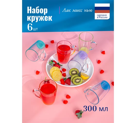 Набор кружек для чая ООО "ОСЗ" КАПУЧИНО ЛАК МИКС НЬЮ 300мл, 6шт 07C1334LMN-ECOM