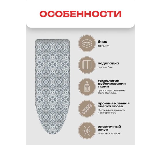 Чехол Zalger для гладильной доски 125x47см для доски 120x42см хлопок+поролон, 520103