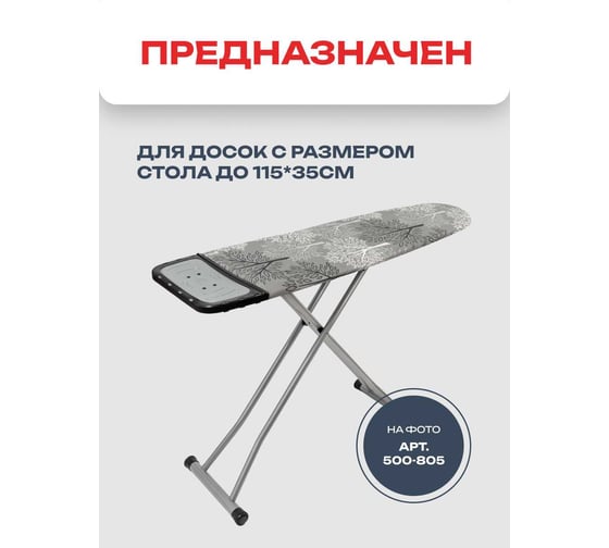 Чехол Zalger для гладильной доски 120x40см для доски 115x35см металлизированный+поролон 520136