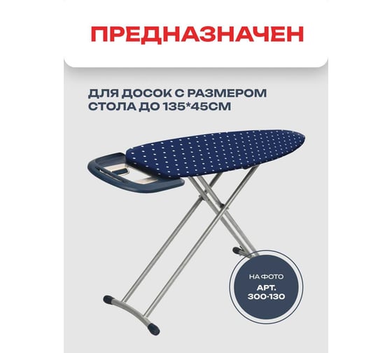 Чехол Zalger для гладильной доски 140x50см для доски 135x45см металлизированный+поролон, 520138