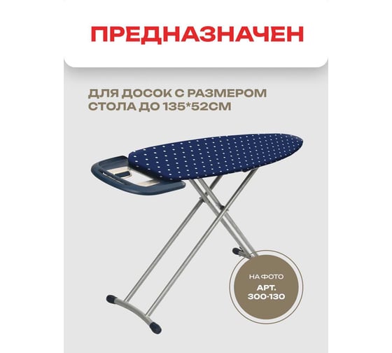 Чехол Zalger для гладильной доски, хлопок, войлок, 140х58 для доски до 135х53см, 520125