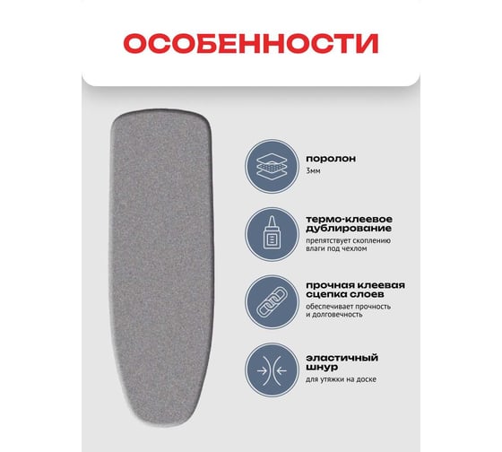 Чехол Zalger для гладильной доски 125x47см для доски 120x42см металлизированный+поролон, 520111