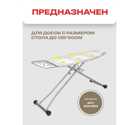 Подкладка Zalger под чехол 135x50см войлок, 520114