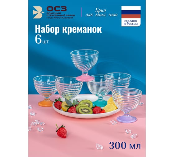Набор креманок ООО "ОСЗ" БРИЗ ЛАК МИКС НЬЮ, 6шт 03C1093LMN-ECOM 1