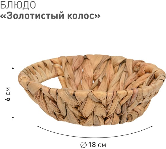 Блюдо декоративное Natural House Золотистый колос Д180 Ш180 В60, песочный Shan-15