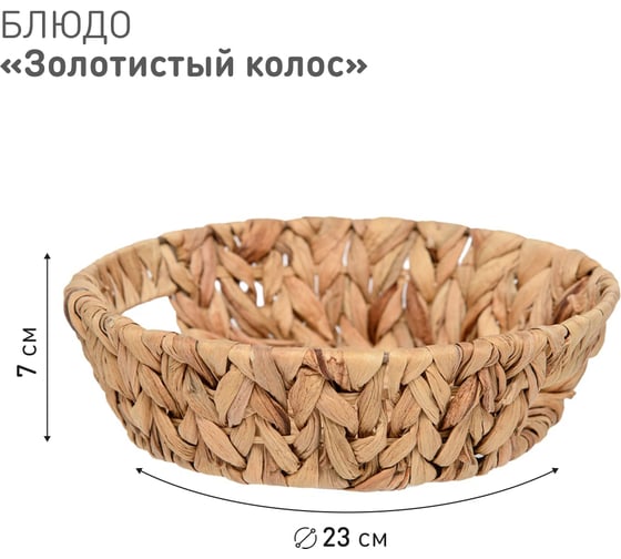 Блюдо декоративное Natural House Золотистый колос Д230 Ш230 В70, песочный Shan-14