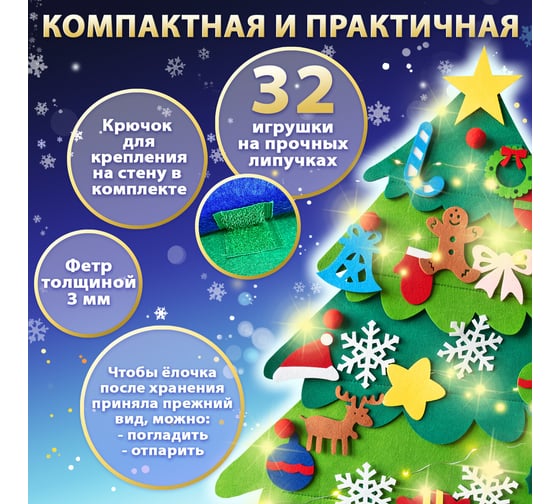 Фетровая ель с игрушками 102x68 см, 32 украшения, 3 м гирлянда, , Золотая сказка 592141