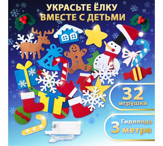 Фетровая ель с игрушками 102x68 см, 32 украшения, 3 м гирлянда, , Золотая сказка 592141