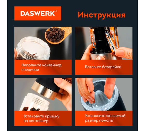 Гравитационная мельница для соли и специй DASWERK электрическая с подсветкой, PM-5 456623