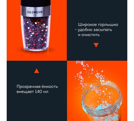 Гравитационная мельница для соли и специй DASWERK электрическая с подсветкой, PM-5 456623