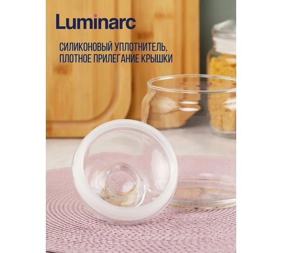 Банка для продуктов LUMINARC КЛУБ 0.75 л, с крышкой N1839