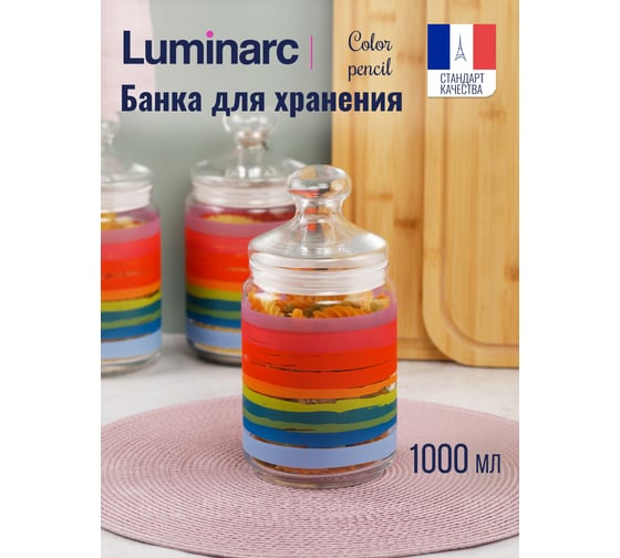 Банка для продуктов LUMINARC КОЛОР ПЕНСИЛ 1 л N2148