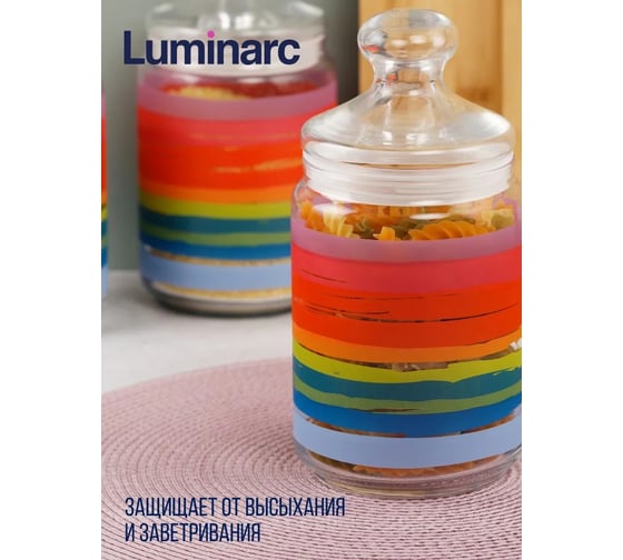 Банка для продуктов LUMINARC КОЛОР ПЕНСИЛ 0.75 л N2150