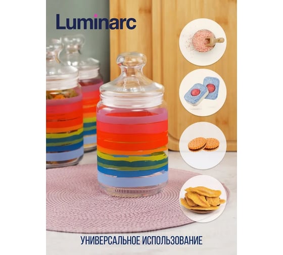 Банка для продуктов LUMINARC КОЛОР ПЕНСИЛ 0.75 л N2150