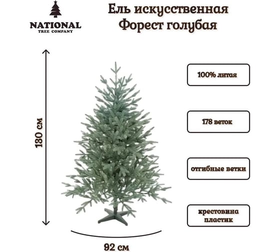 Ель искусственная National Tree Company Форест 130 см голубая ФОР/ГЛ-130