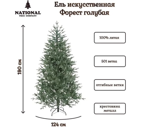 Ель искусственная National Tree Company Форест 190 см голубая ФОР/ГЛ-190