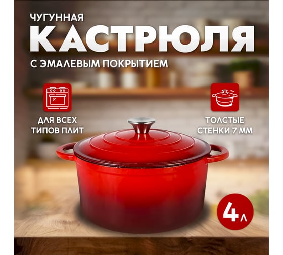 Кастрюля чугунная с крышкой URM с эмалевым покрытием, толщина дна - 7 мм, ø - 24 см, 4 л D01362