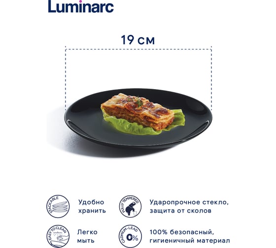 Набор тарелок десертных LUMINARC ДИВАЛИ черный, 19 см, 6 шт. P0789-ECOM