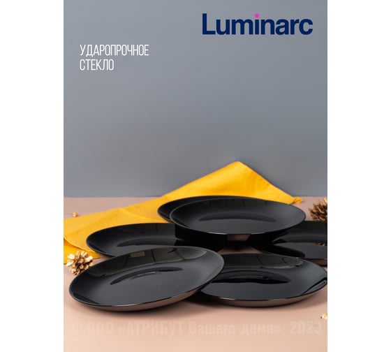 Набор тарелок десертных LUMINARC ДИВАЛИ черный, 19 см, 6 шт. P0789-ECOM