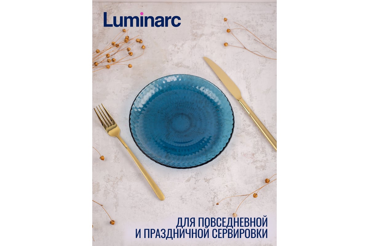 Набор тарелок десертных LUMINARC ИДИЛЛИЯ ЛОНДОН ТОПАЗ 19 см, 6 шт ...