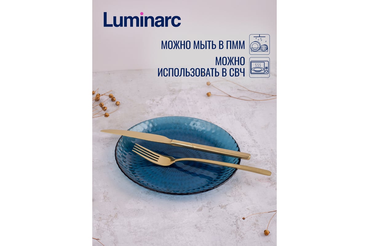 Набор тарелок десертных LUMINARC ИДИЛЛИЯ ЛОНДОН ТОПАЗ 19 см, 6 шт ...