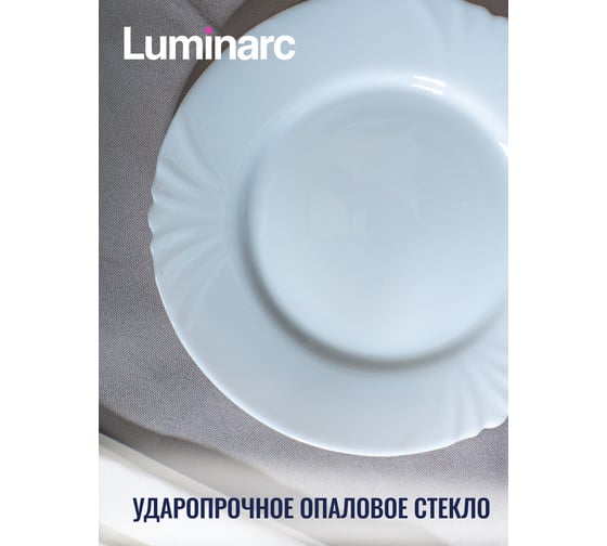 Набор тарелок десертных LUMINARC КАДИКС 19 см, 6 шт. H4129-ECOM