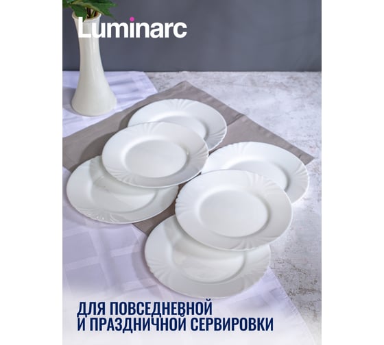Набор тарелок десертных LUMINARC КАДИКС 19 см, 6 шт. H4129-ECOM