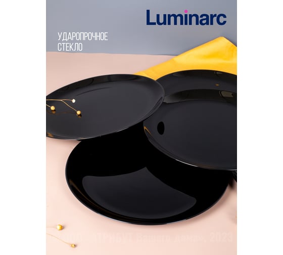 Набор тарелок обеденных LUMINARC ДИВАЛИ черный, 25 см, 6 шт. P0867-ECOM