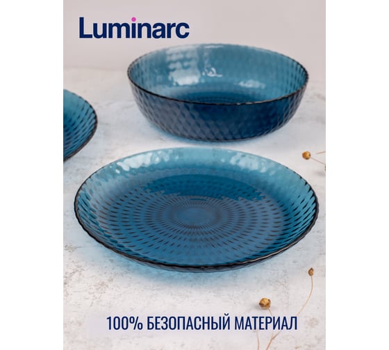 Набор тарелок обеденных LUMINARC ИДИЛЛИЯ ЛОНДОН ТОПАЗ 25 см, 6 шт. Q1313-ECOM