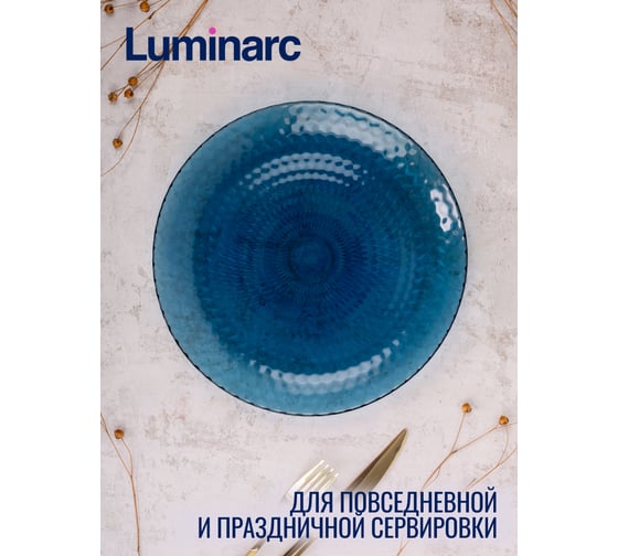 Набор тарелок обеденных LUMINARC ИДИЛЛИЯ ЛОНДОН ТОПАЗ 25 см, 6 шт. Q1313-ECOM